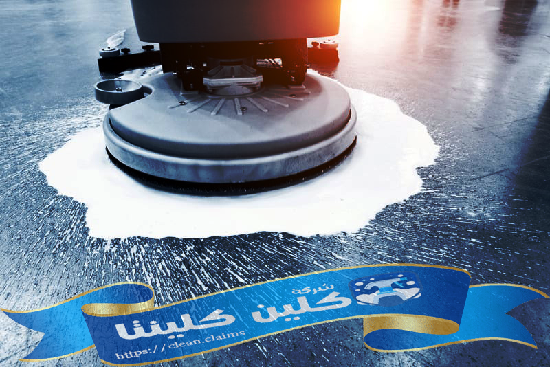 شركة تنظيف ارضيات في الشارقة